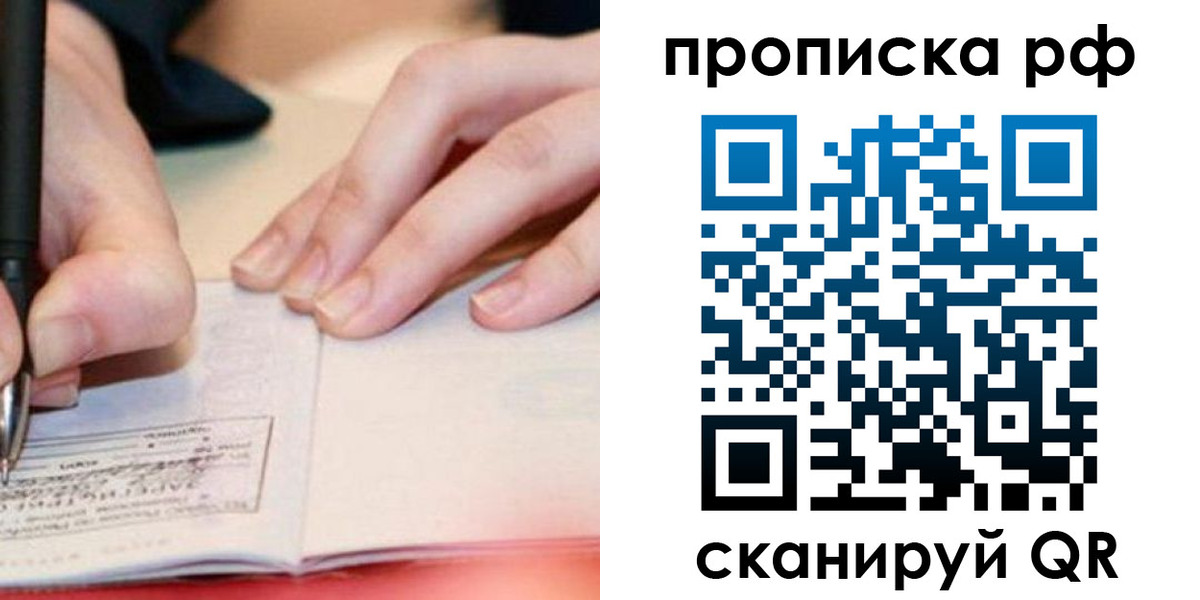 прописка законно в Амурске